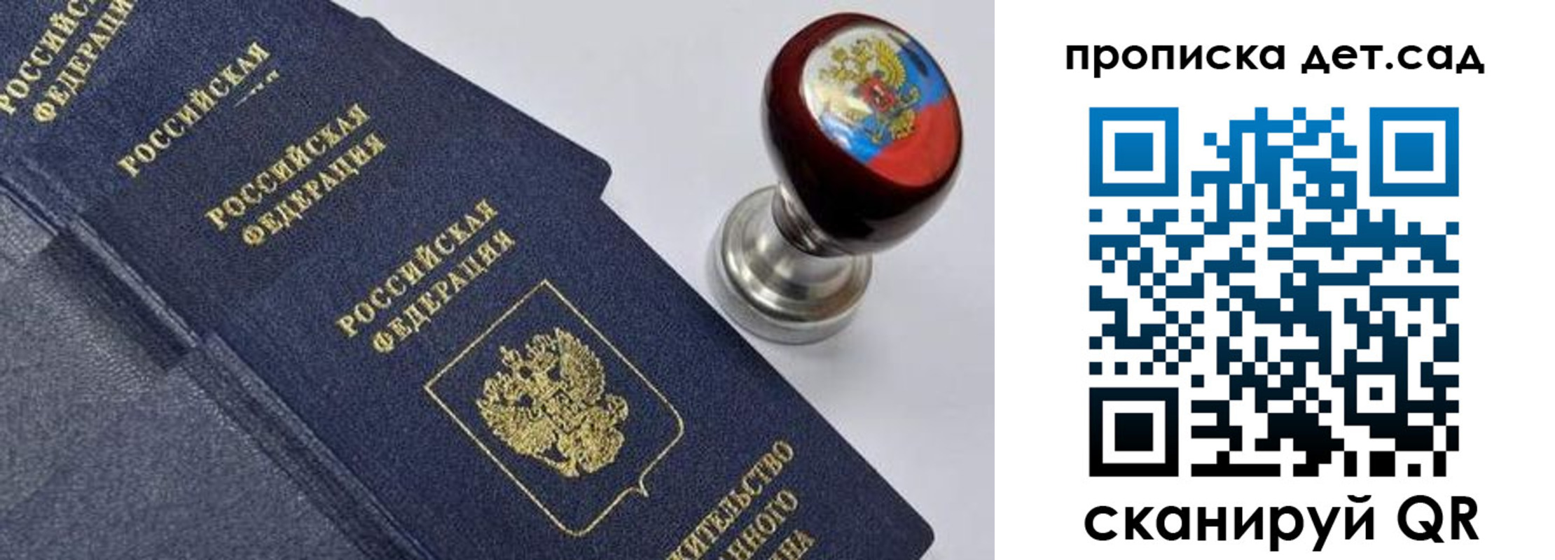 прописка для школы в Краснознаменске