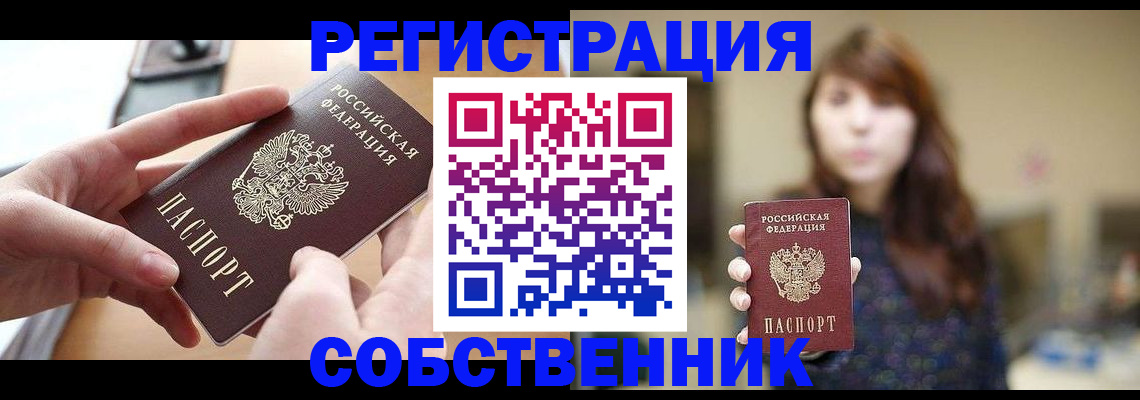 временная регистрация недорого в Краснознаменске